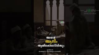 ആരാണ് വിഡ്ഢി?നന്തി ജാമിഅ ദാറുസ്സലാം അൽ ഇസ്ലാമിയ പ്രിൻസിപ്പൽ ശൈഖുനാ മൂസക്കുട്ടി ഹസ്രത്ത്.