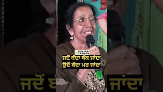 Gurpreet Kaur Bhangu ਜਦੋਂ ਬੰਦਾ ਥੱਕ ਜਾਂਦਾ ਉਦੋਂ ਬੰਦਾ ਮਰ ਜਾਂਦਾ | Punjabi Teshan