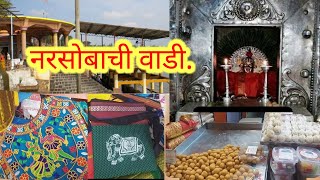 तीर्थक्षेत्र नरसिंहवाडी.# Narsoba vadi, kolhapur # मी इचलकरंजीकर #veera's world vlog# vlog 34.