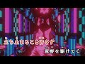 【カラオケ練習動画】burning heart 魔王魂【2024年映像リメイク版】