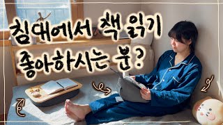 독서용품 소개 📚 패브릭 독서대, 북쿠션, 쿠션테이블, 북다트, 북링