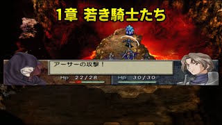 ベルウィックサーガ 1章 若き騎士たち｜Berwicksaga