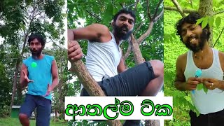 ටාසන් මේසන් | Sirasa fm | Aluth tikak | තාත්තේ මේ මොකද පුතේ.