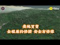 長在山脊上的柚子園，鶴岡文旦柚約100棵，海拔350米，地768坪，售108萬｜專線：0952 686 970盧榮昌