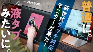 MacでもWindowsでもタッチができる！USBマルチハブでノートPCをデスクトップ化できる!! 最強アームで自在!!! 普通じゃないモニター「Dell  P2424HT」を試す