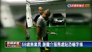 恐嚇請謝龍介吃花生 58歲嫌犯新竹落網－民視新聞