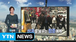 글로벌코리안 02월 26일 방송 / YTN (Yes! Top News)