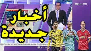 هل تعلم ماذا نشرت الصحف العالمية عن غاريث بيل و زلاتان إبراهيموفيتش و ماركو رويس ؟