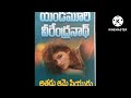 అతడు ఆమె ప్రియుడు part 2 telugu novel telugu audio book telugu kadha lokam