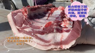 今天华哥掏上了3头大肥猪一嘎不剩，肉皮都抢没了，赶上搞批发了#pork #猪肉 #玖叔vlog#华哥猪肉#玖叔猪肉#豬肉