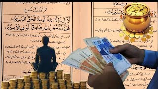 Be Rich in One Minute With Powerful Wazifa | Wazifa For Money | Dolat Pane Ka Wazifa | Wazifa Book