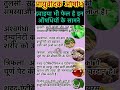 दवाईया भी फेल है इन औषधि के सामने kitchen tips 5 सेकंड ज़रूर पढ़े