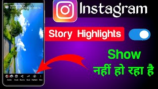 Instagram story highlights option not showing | how to enable highlights option in instagram story