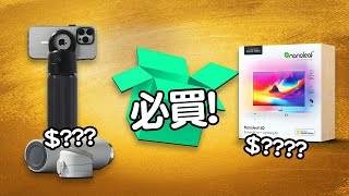 📱手機不能沒有”它”？ 最有用的手機配件！ 🖥️ 家居必備電視燈 | Edwin買乜野