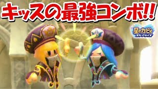 新キャラ、三魔官のフランキッスで最強コンボを見つける！！【星のカービィスターアライズ】