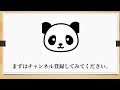 【ぱんだ通信】㊷ふくいくネ！について