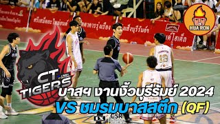 บาสเกตบอลงานงิ้วบุรีรัมย์ 2024 CT Tigers (team highlights) vs ชมรมบาสสตึก Quarter Final Round