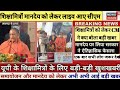 शिक्षामित्रों के मानदेय वृद्धि पर बड़ी खबर। shikshamitra latest news today। shikshamitra news today