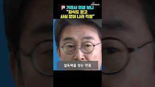 윤석열 대통령 가정사 언급 김 여사 내용 아니었다 [티조Clip] #shorts