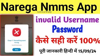 narega Nmms App invalid username password 🔑 कैसे सही करें,how to fix invalid username 2024