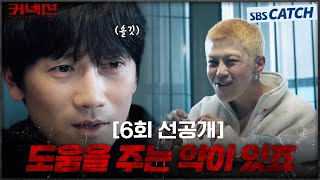 [6회 선공개] \