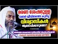 മരണശേഷമുള്ള നമ്മുടെ കബർ ജീവിതം islamic speech malayalam 2024 e p abubacker qasimi