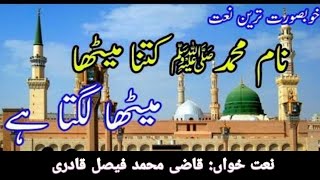 Urdu Naat_||_Naam E Muhammad (SAAW) Kitna Meetha Meetha Lagta Ha_||_Qazi Muhammad Faisal Qadri