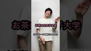 【TOCKY⁉︎】大卒グループ面接ショートコント