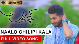 NAALO CHILIPI KALA 4K | Lover | Cute Love Story | Latest Video Song 2018 💖💖
