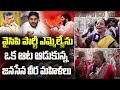 Women are on fire against ysrcp party || Who will win in Pendurthi,Anakapalli | Bharat Local
