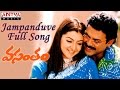 Jampanduve Full Song || Vasantham Telugu Movie || Venkatesh, Aarthi Agarwal