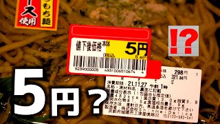 【半額の向こう側】 関西最強の値引きシール 世界最高の割引を手にした栄冠