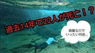 【板取川で水難事故多発！？】(最高画質の選択を推奨)