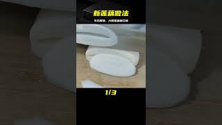 冬天要多吃蓮藕，我家獨特新做法，每周6次鮮脆解饞 #美食 #做飯 #中餐 #家常菜 #菜譜