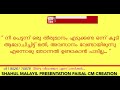 ഇങ്ങനെയുള്ള വീട്ടിലേക്കു നിങ്ങളെ കെട്ടിച്ചു വിടാൻ നിങ്ങൾ സമ്മതിക്കുമോ