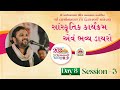 🔴 Live : સાંસ્કૃતિક કાર્યક્રમ એવં ભવ્ય લોક ડાયરો | શ્રી લક્ષ્મીનારાયણદેવ દ્વિશતાબ્દી મહોત્સવ |Day 08