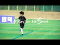 21 22 동계 전지훈련 fc포텐셜 u9 김수하 하이라이트