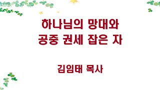 광주비전교회 수요예배(2025.02.19)[메세지]