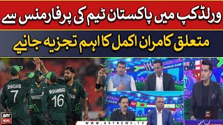 Kamran Akmal's critical analysis on Pakistan team's performance in World Cup 2023