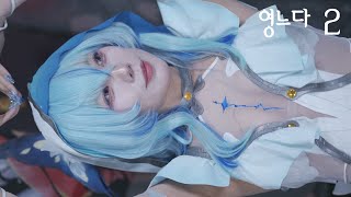 [4K] AGF2024 코스프레 모델 파수인 웰님 직캠 명조부스 COSPLAY