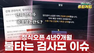 [검은사막M] 💥정식오픈 4년9개월💥최근 난리난 현재상황