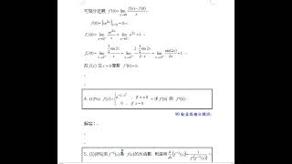 (考題分析~01競試) 微分(2)