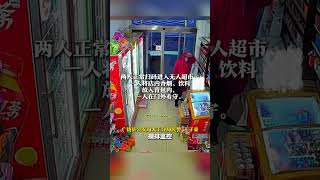 9月7日，山东东营，两人扫码进无人便利店“零元购”，“以为遮住脸就不会有事了”#笨贼 #零元购