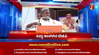 News Headlines @2 PM | 23-10-2021 | NewsFirst Kannada