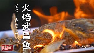 《味道》火焰武昌鱼 小龙虾配凤爪 甲鱼火锅 当酸辣遇上鲜甜 武汉现象级消夜 怎样在美食江湖中独树一帜？20250110 | 美食中国 Tasty China