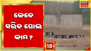 Jharsuguda IB River Bridge: କେବେ ସରିବ ଇବ ନଦୀର ଦ୍ଵିତୀୟ ସେତୁ କାମ ?