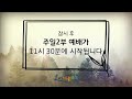 더세움교회 주일예배 live 2025.02.23 사도행전 18 4~11 내 백성에게 전하라 이기세 목사