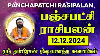 பஞ்சபட்சி ராசிபலன் 12-12-2024 | #rishabanandhar #dailyhoroscope #rasipalan #astrology #ராசிபலன்