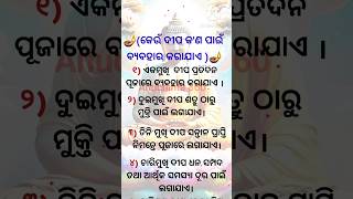 କେଉଁ ଦୀପ 🪔କ'ଣ ପାଇଁ ବ୍ୟବହାର କରାଯାଏ ଧ୍ୟାନ ଦିଅନ୍ତୁ #short #viral #anuchinta world