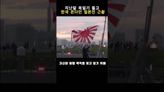 지난달 욱일기 들고 한국 온다던 일본인 근황